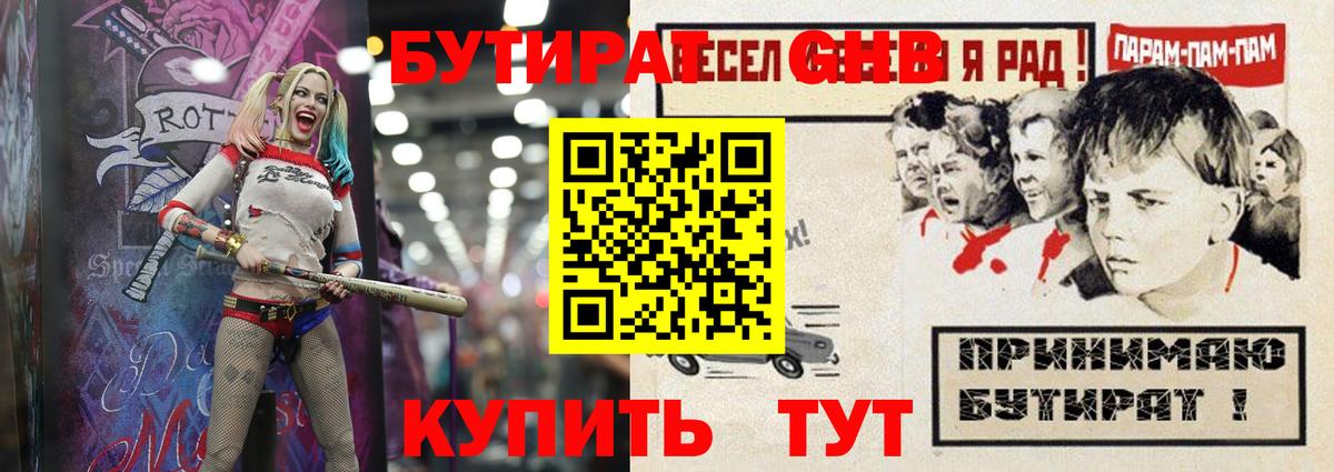 Анжеро-Судженск  БУТИРАТ бутик  БУТИРАТ  Вход с VPN 
