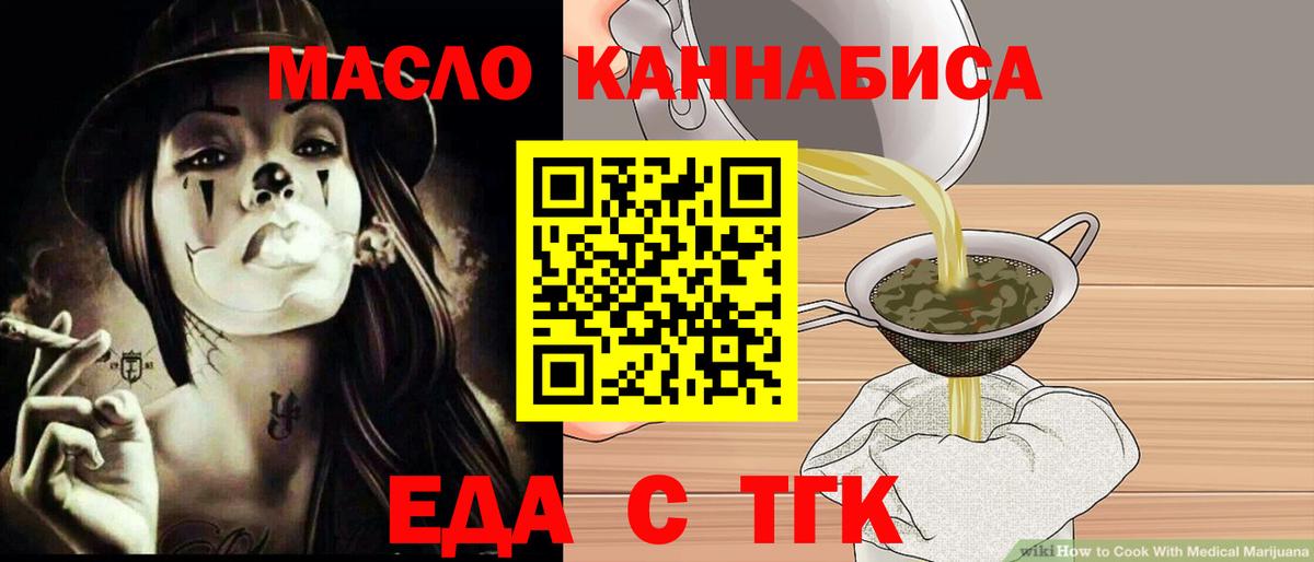 Анжеро-Судженск  Cannafood конопля  Вход с VPN 
