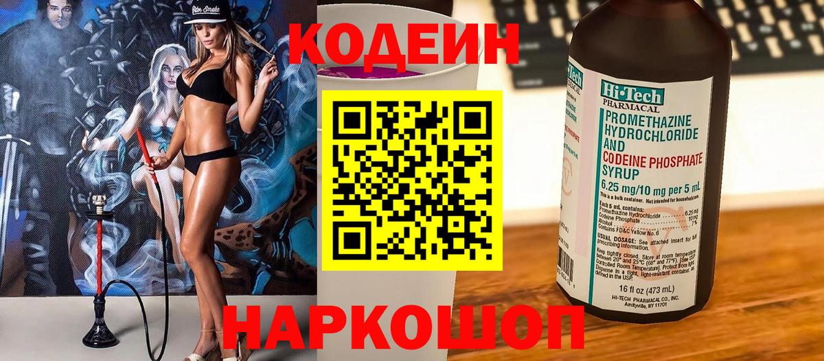 Codein Purple Drank Анжеро-Судженск
