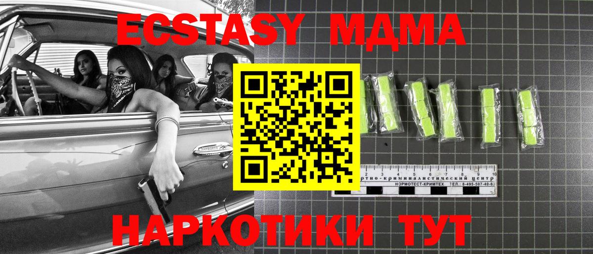 МДМА  МДМА кристаллы  Вход с VPN  MDMA crystal  Анжеро-Судженск 