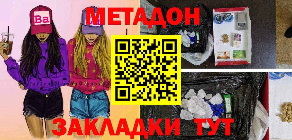 Анжеро-Судженск  МЕТАДОН белоснежный  МЕТАДОН methadone  Вход с VPN 