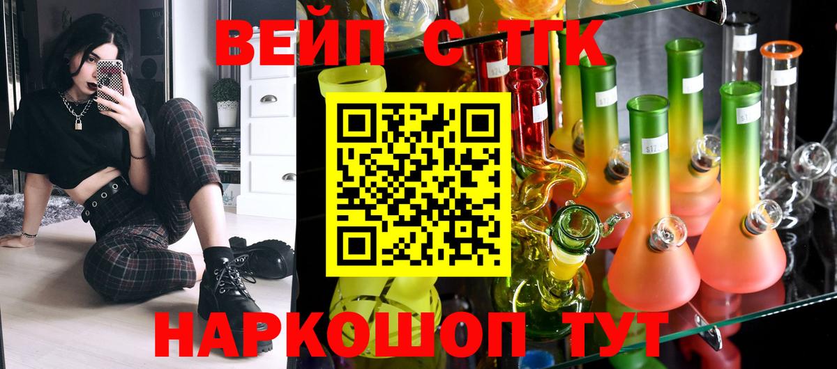 ТГК вейп с тгк Анжеро-Судженск